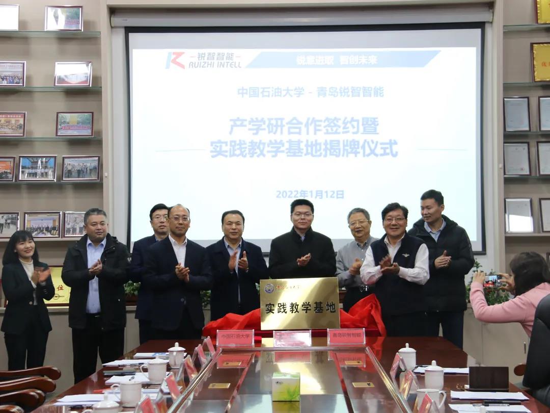 熱烈祝賀中國石油大學與銳智智能產學研簽約暨實踐教學基地揭牌儀式圓滿成功！