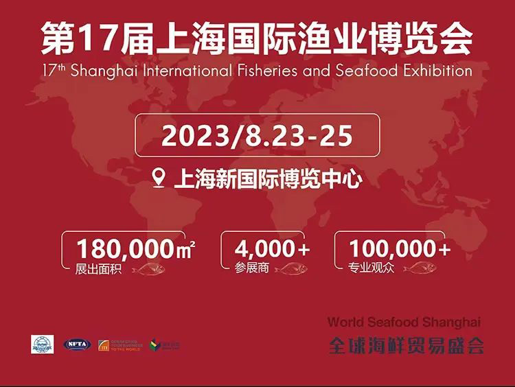銳智智能邀您參加第17屆上海國際漁業(yè)博覽會