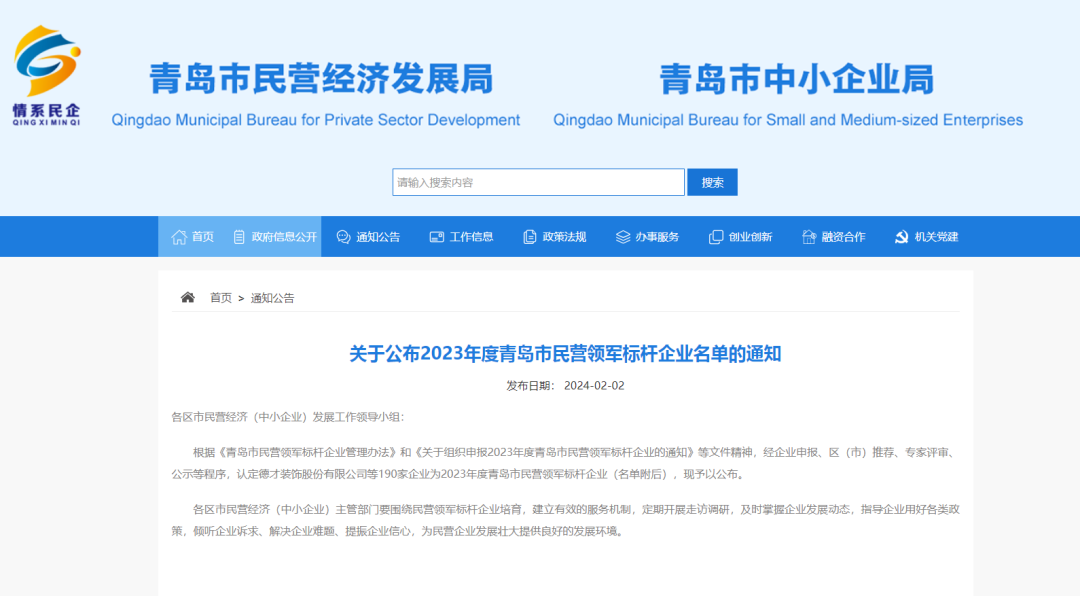 喜報！銳智智能入選青島市民營領軍標桿企業