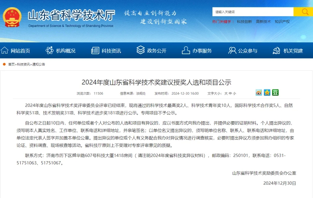 喜報！銳智智能榮獲2024年度山東省科學技術進步獎