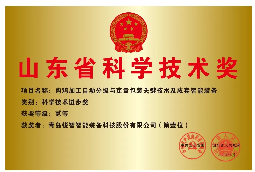 喜報！銳智智能榮獲2024年度山東省科學技術進步獎