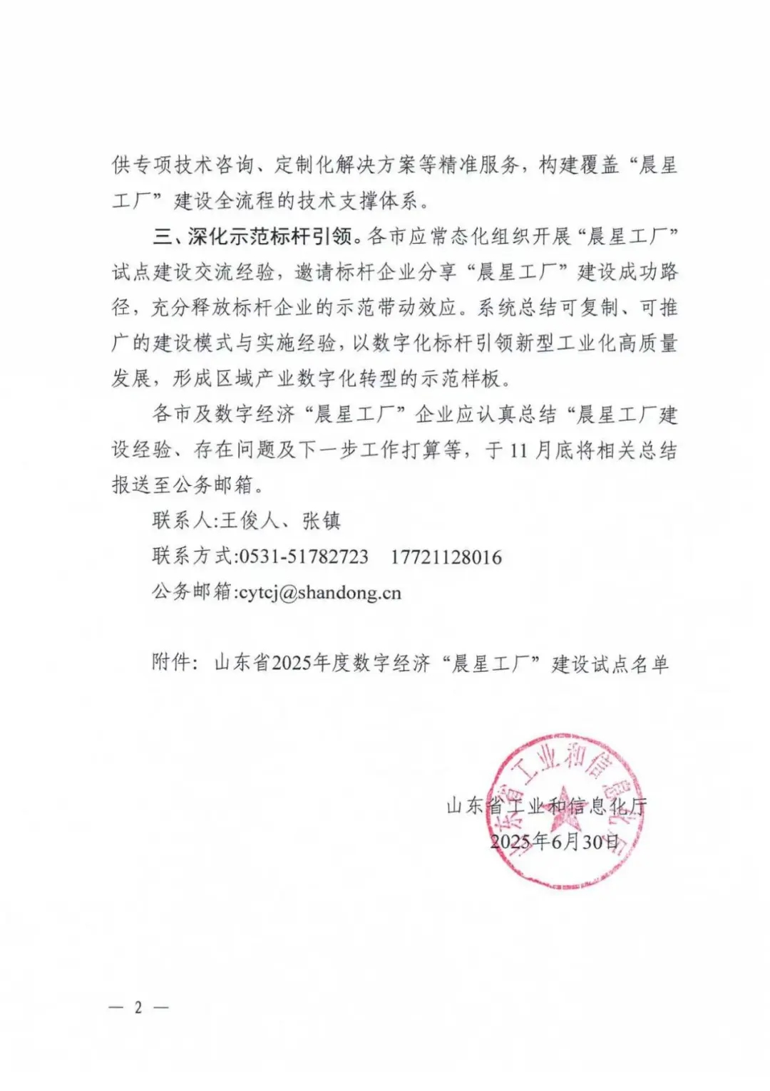 喜報!銳智智能成功入選2025年度山東省數字經濟“晨星工廠”建設試點名單 喜報!銳智智能成功入選2025年度山東省數字經濟“晨星工廠”建設試點名單